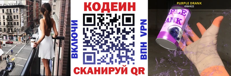 Кодеин напиток Lean (лин)  Купить где  Камень-на-Оби 